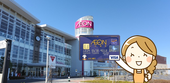 creditcard-waon-aeon02