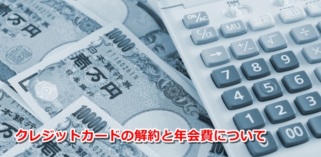 creditcard-kaiyaku03